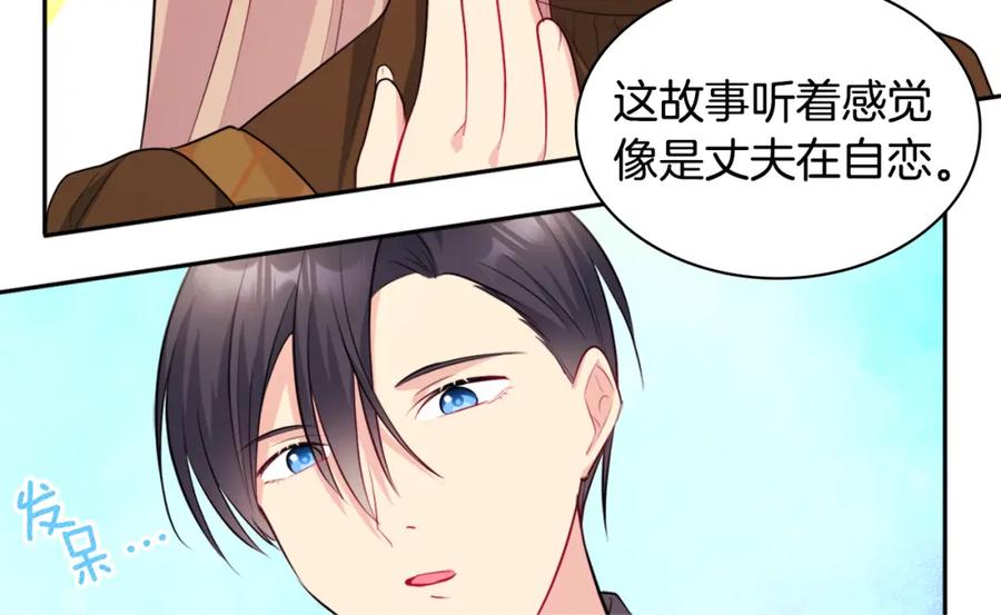 《与侯爵的50亿契约》第126话 公爵府发生命案？ 第106页
