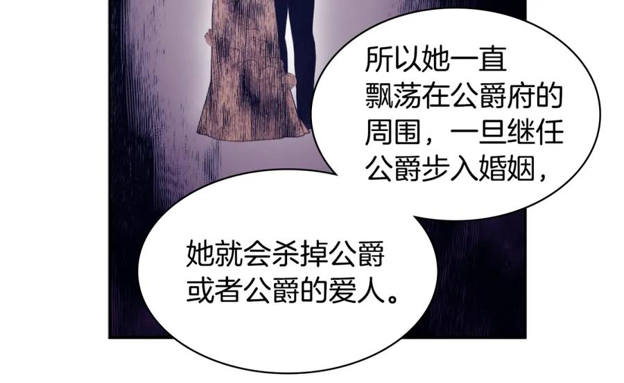 《与侯爵的50亿契约》第126话 公爵府发生命案？ 第102页