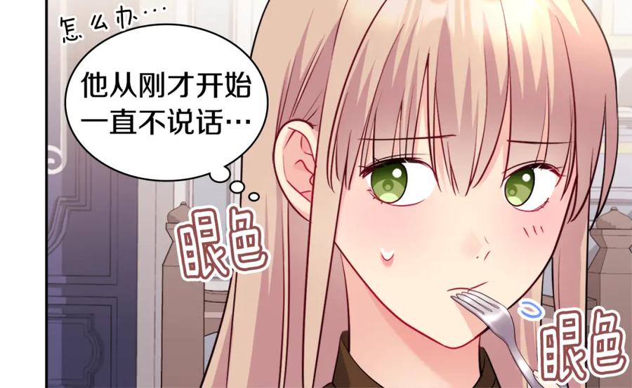 《与侯爵的50亿契约》第126话 公爵府发生命案？ 第50页