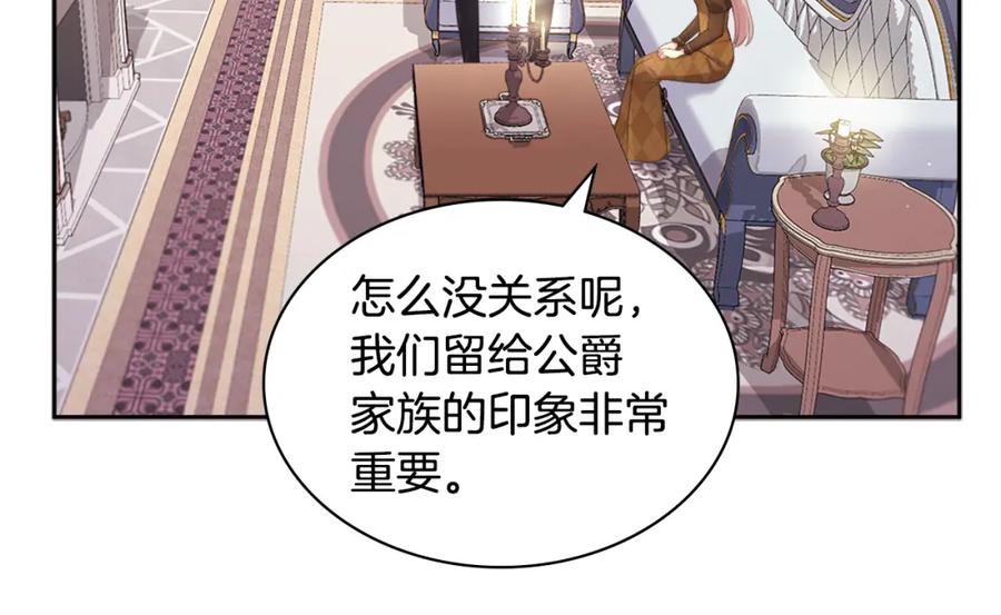 《与侯爵的50亿契约》第126话 公爵府发生命案？ 第8页