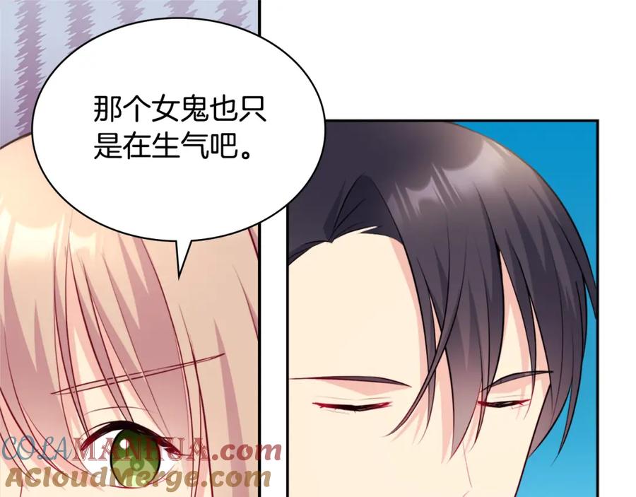 《与侯爵的50亿契约》第126话 公爵府发生命案？ 第109页