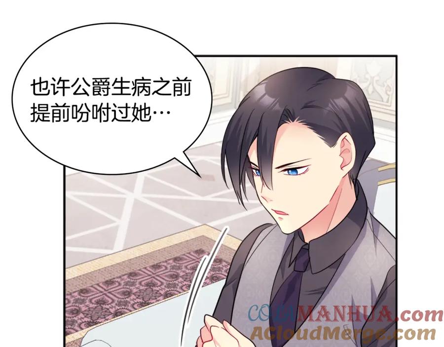 《与侯爵的50亿契约》第126话 公爵府发生命案？ 第29页