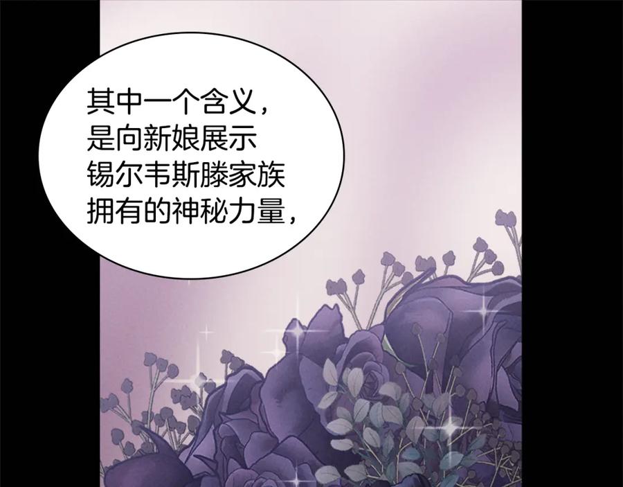《与侯爵的50亿契约》第126话 公爵府发生命案？ 第67页