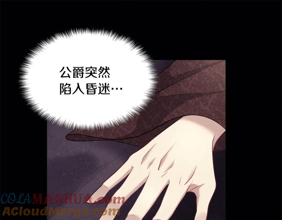 《与侯爵的50亿契约》第126话 公爵府发生命案？ 第33页