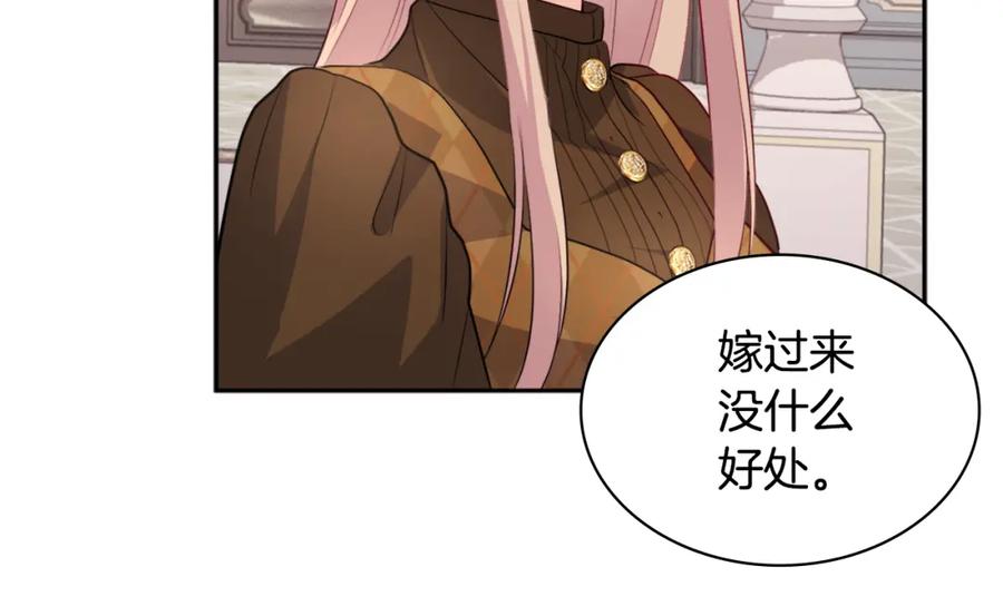 《与侯爵的50亿契约》第126话 公爵府发生命案？ 第112页