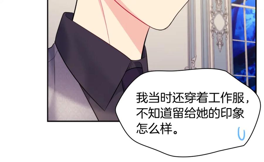 《与侯爵的50亿契约》第126话 公爵府发生命案？ 第6页