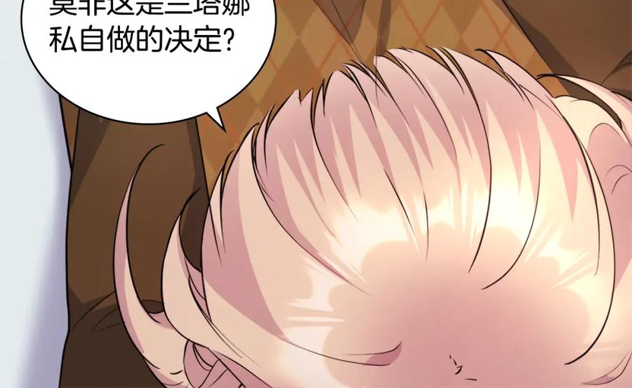《与侯爵的50亿契约》第126话 公爵府发生命案？ 第28页