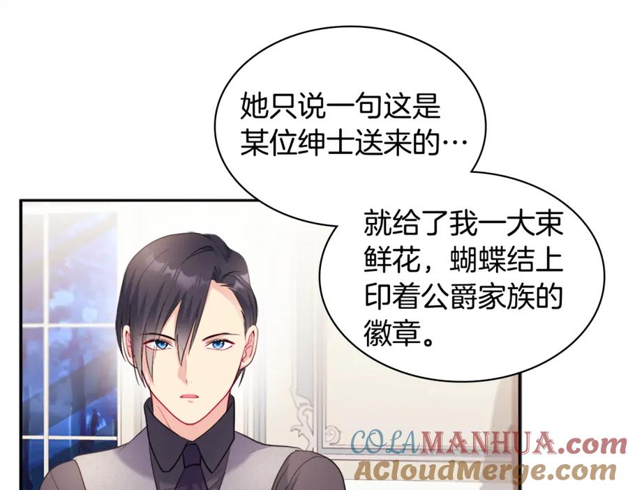 《与侯爵的50亿契约》第126话 公爵府发生命案？ 第13页