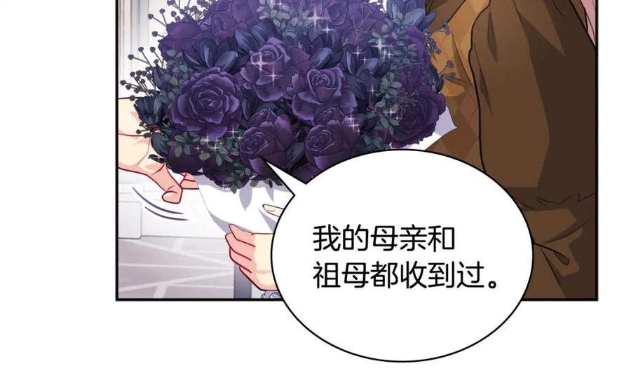 《与侯爵的50亿契约》第126话 公爵府发生命案？ 第24页