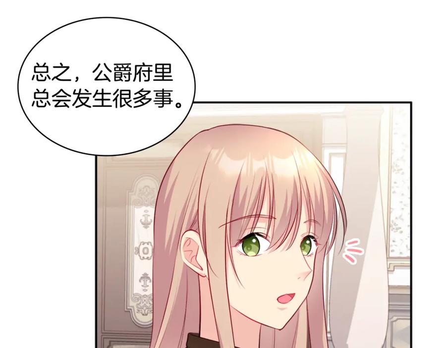 《与侯爵的50亿契约》第126话 公爵府发生命案？ 第111页