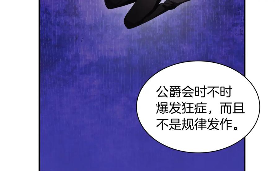 《与侯爵的50亿契约》第126话 公爵府发生命案？ 第84页