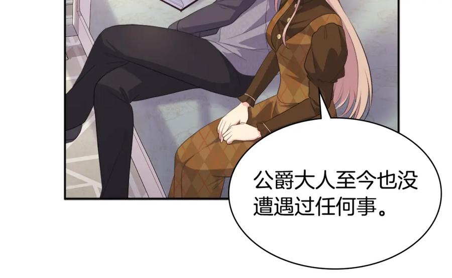 《与侯爵的50亿契约》第126话 公爵府发生命案？ 第116页