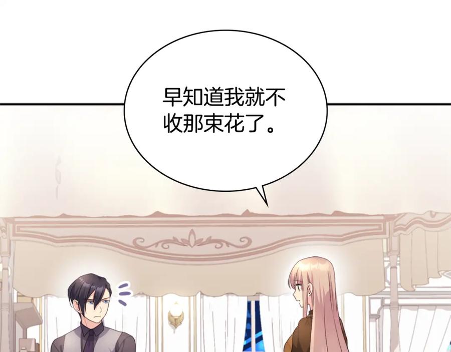 《与侯爵的50亿契约》第126话 公爵府发生命案？ 第51页