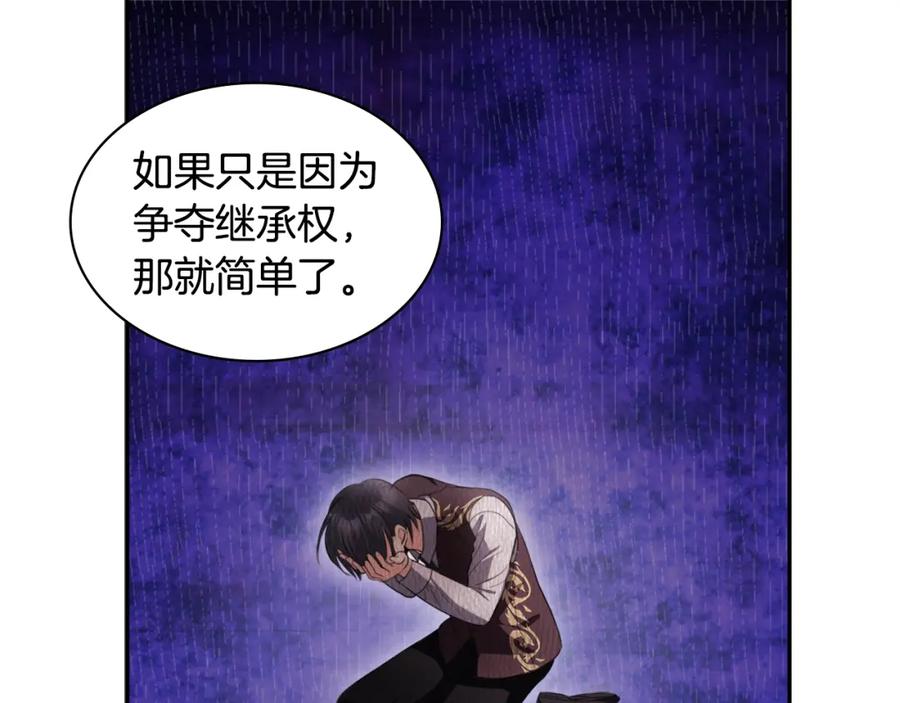 《与侯爵的50亿契约》第126话 公爵府发生命案？ 第83页
