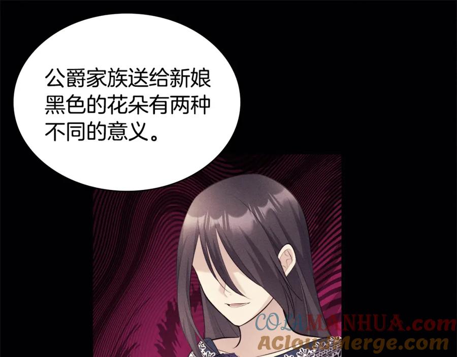 《与侯爵的50亿契约》第126话 公爵府发生命案？ 第65页