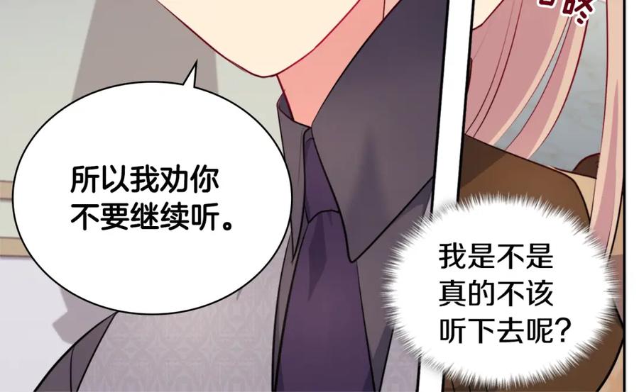《与侯爵的50亿契约》第126话 公爵府发生命案？ 第90页
