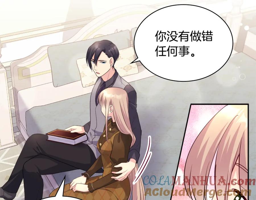 《与侯爵的50亿契约》第126话 公爵府发生命案？ 第57页