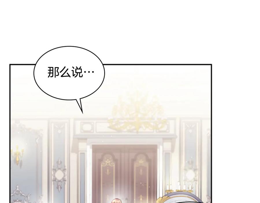 《与侯爵的50亿契约》第126话 公爵府发生命案？ 第31页