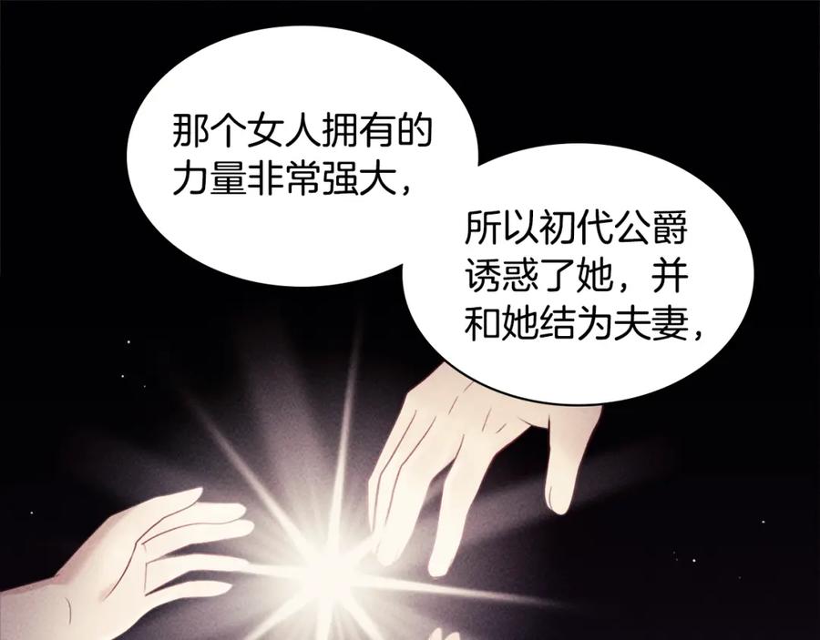 《与侯爵的50亿契约》第126话 公爵府发生命案？ 第95页