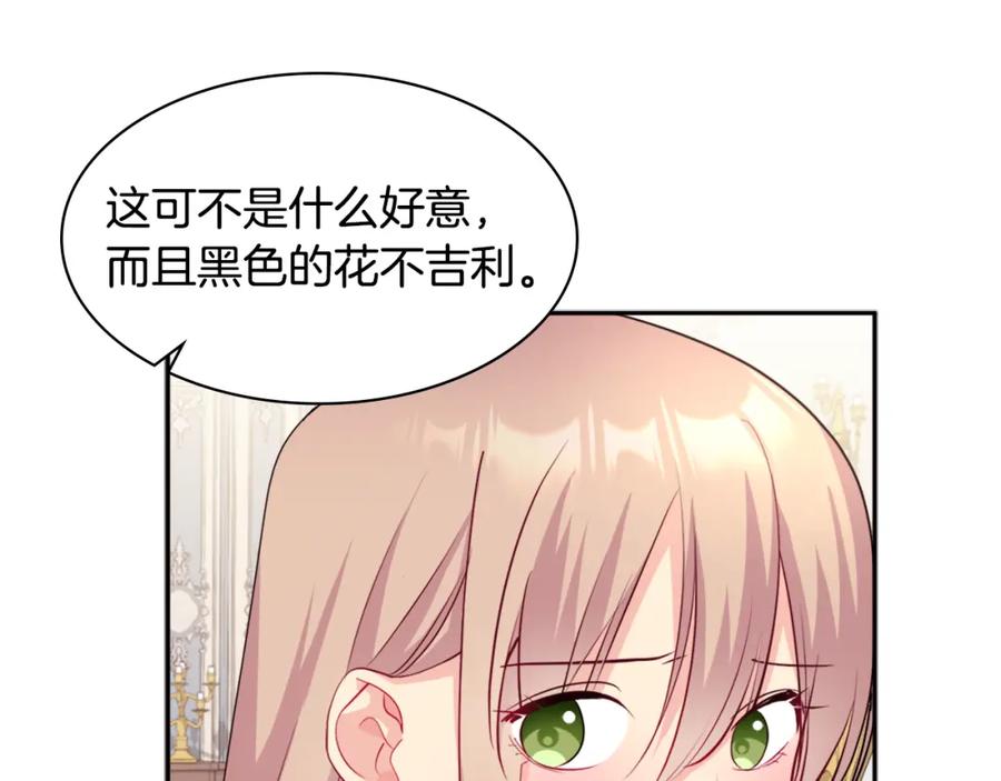 《与侯爵的50亿契约》第126话 公爵府发生命案？ 第39页