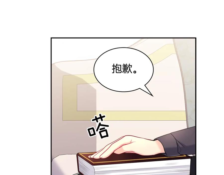 《与侯爵的50亿契约》第126话 公爵府发生命案？ 第55页