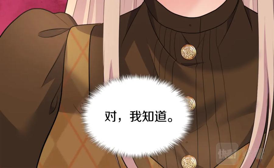 《与侯爵的50亿契约》第126话 公爵府发生命案？ 第76页