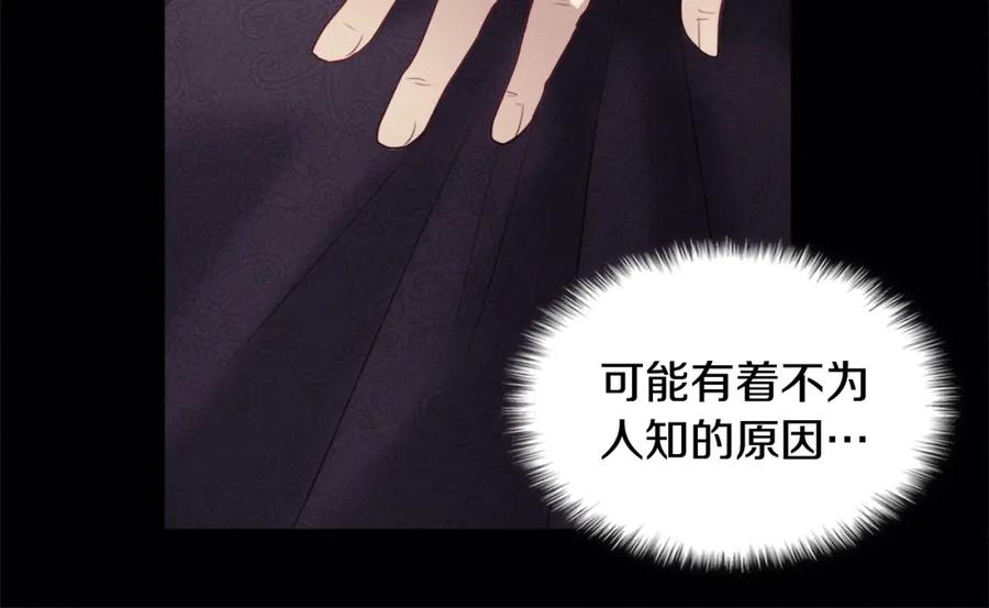 《与侯爵的50亿契约》第126话 公爵府发生命案？ 第34页