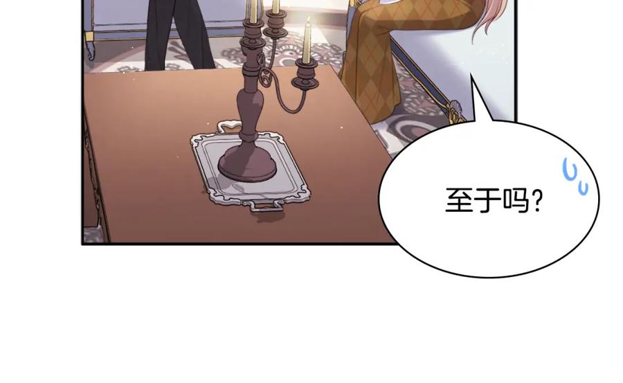 《与侯爵的50亿契约》第126话 公爵府发生命案？ 第42页