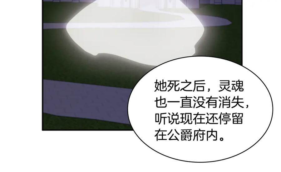 《与侯爵的50亿契约》第126话 公爵府发生命案？ 第100页