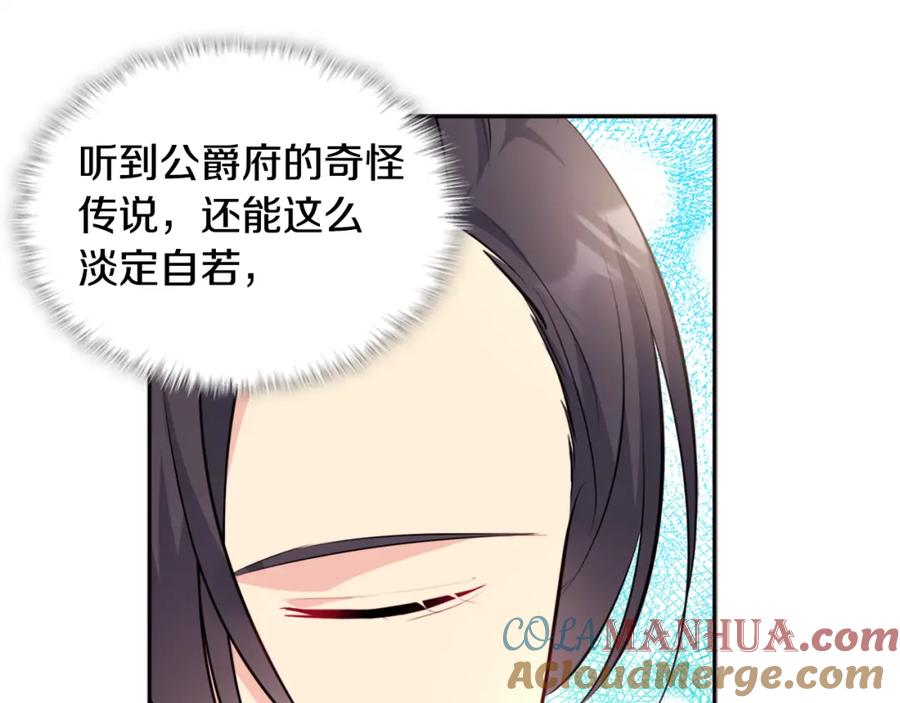 《与侯爵的50亿契约》第126话 公爵府发生命案？ 第113页