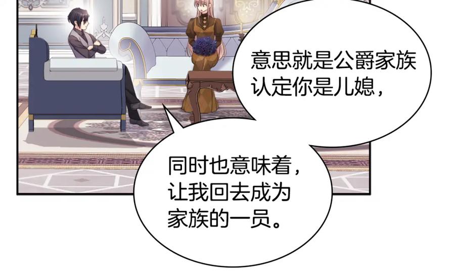 《与侯爵的50亿契约》第126话 公爵府发生命案？ 第32页