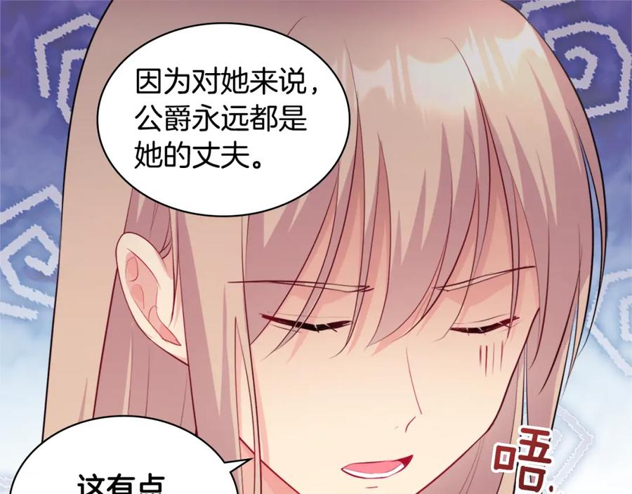 《与侯爵的50亿契约》第126话 公爵府发生命案？ 第103页