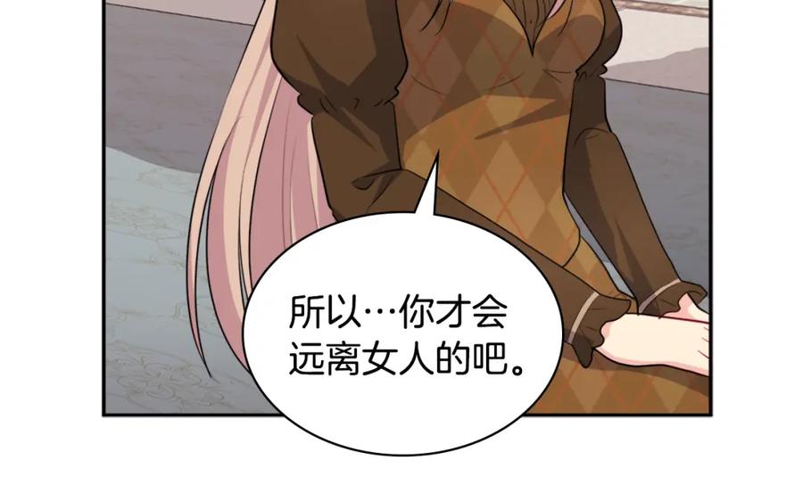 《与侯爵的50亿契约》第126话 公爵府发生命案？ 第80页