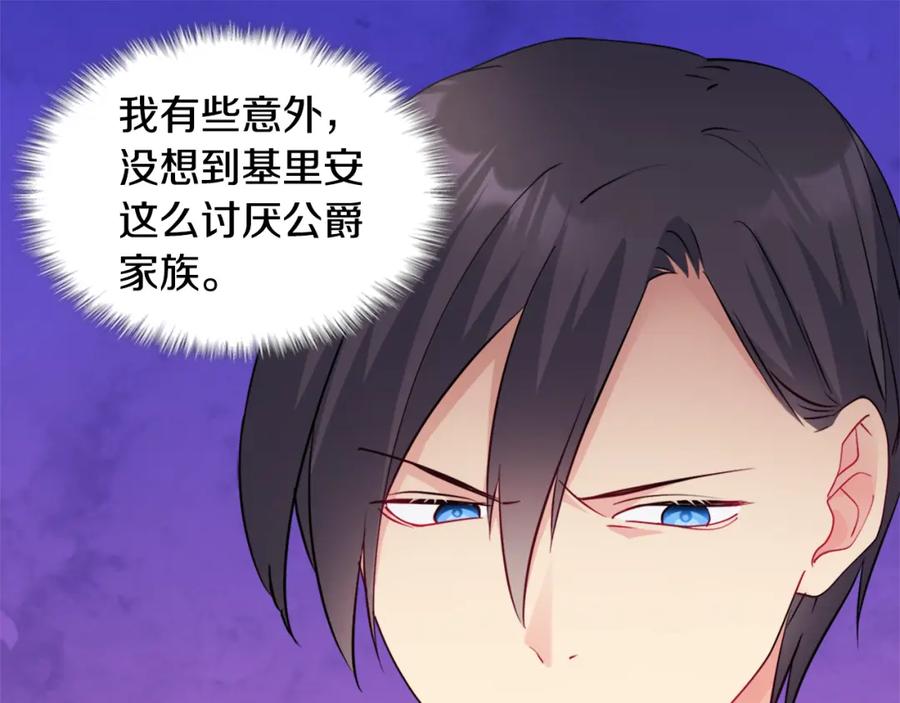 《与侯爵的50亿契约》第126话 公爵府发生命案？ 第43页