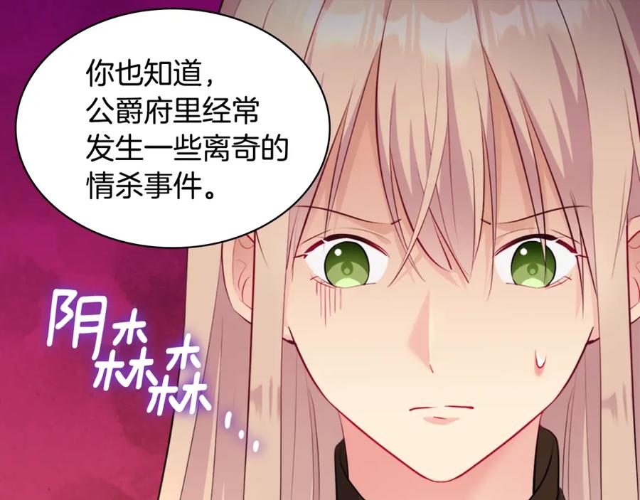 《与侯爵的50亿契约》第126话 公爵府发生命案？ 第75页