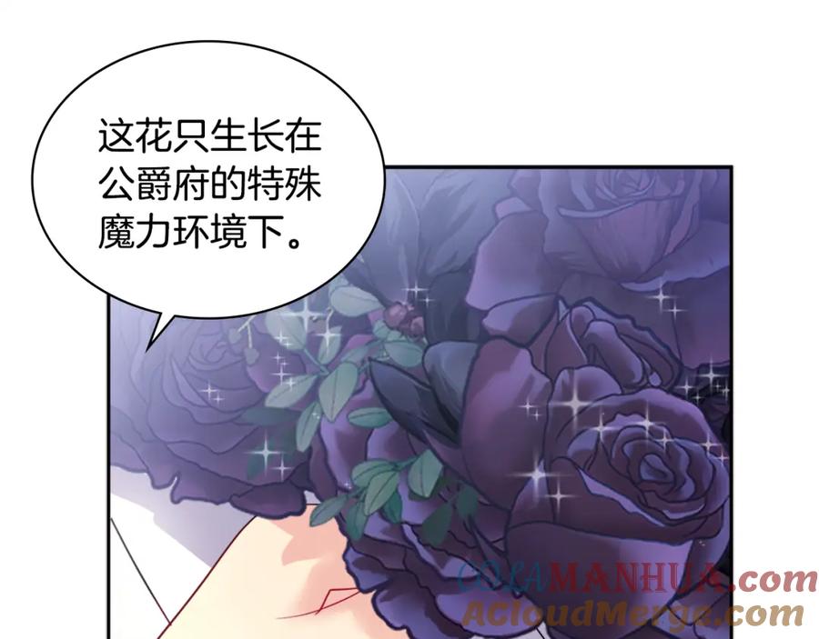 《与侯爵的50亿契约》第126话 公爵府发生命案？ 第21页
