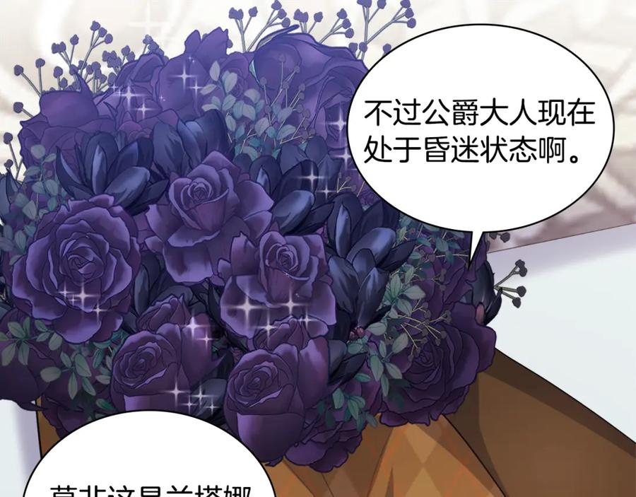 《与侯爵的50亿契约》第126话 公爵府发生命案？ 第27页