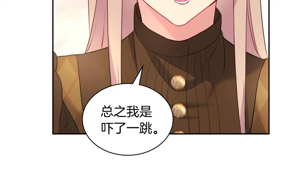 《与侯爵的50亿契约》第126话 公爵府发生命案？ 第12页