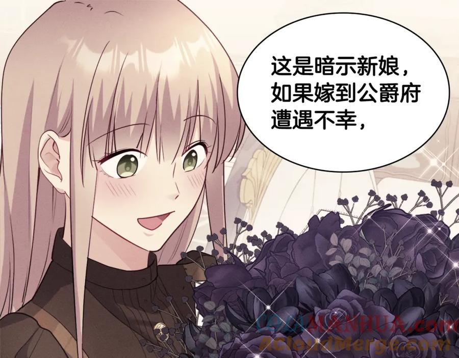 《与侯爵的50亿契约》第126话 公爵府发生命案？ 第73页
