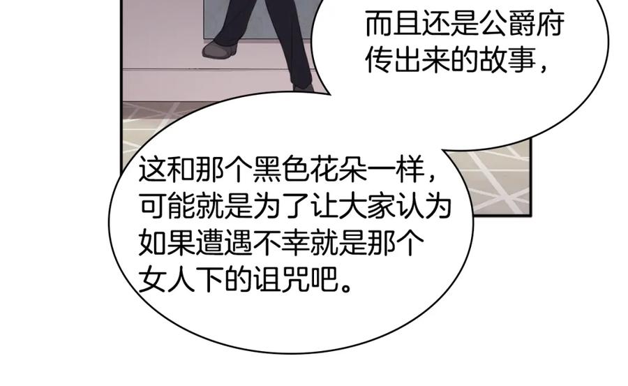《与侯爵的50亿契约》第126话 公爵府发生命案？ 第108页