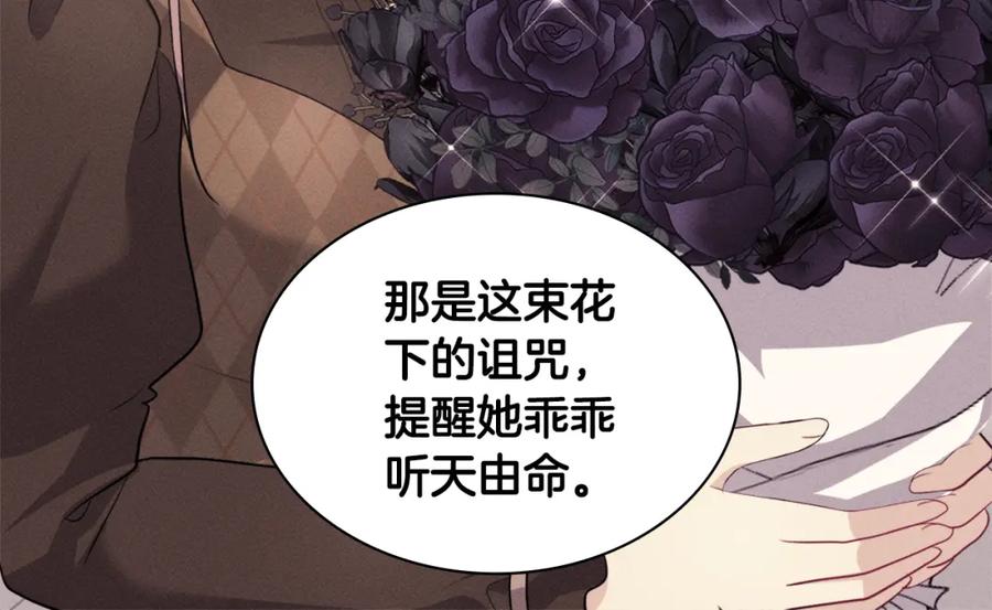 《与侯爵的50亿契约》第126话 公爵府发生命案？ 第74页