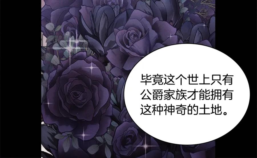 《与侯爵的50亿契约》第126话 公爵府发生命案？ 第68页