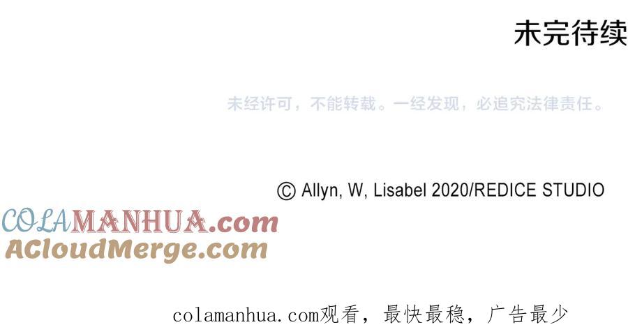 《与侯爵的50亿契约》第127话 茶话会上遇情敌？ 第129页