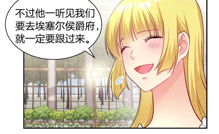《与侯爵的50亿契约》第127话 茶话会上遇情敌？ 第84页