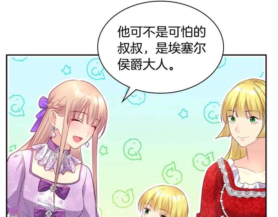 《与侯爵的50亿契约》第127话 茶话会上遇情敌？ 第115页