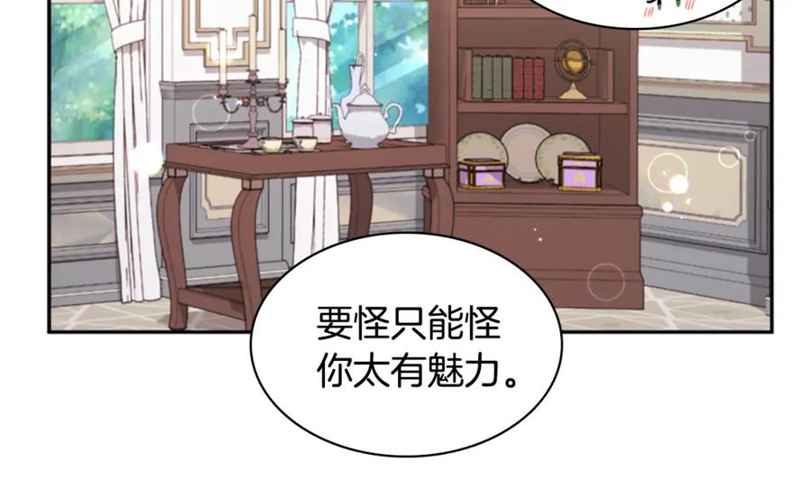 《与侯爵的50亿契约》第127话 茶话会上遇情敌？ 第50页
