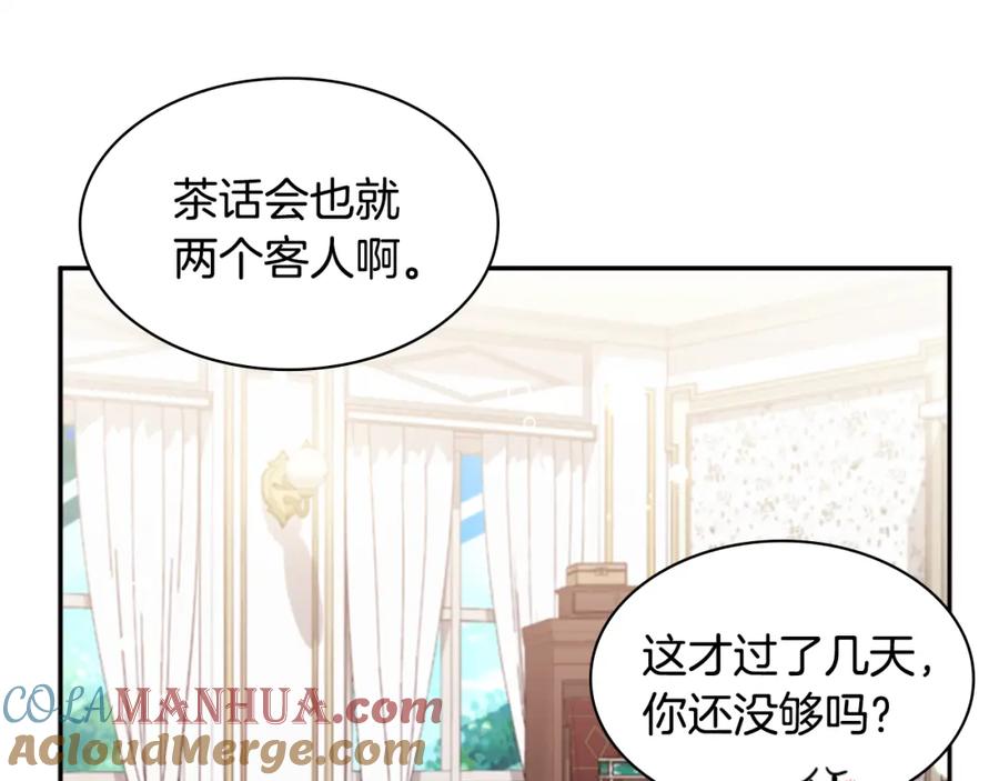 《与侯爵的50亿契约》第127话 茶话会上遇情敌？ 第49页