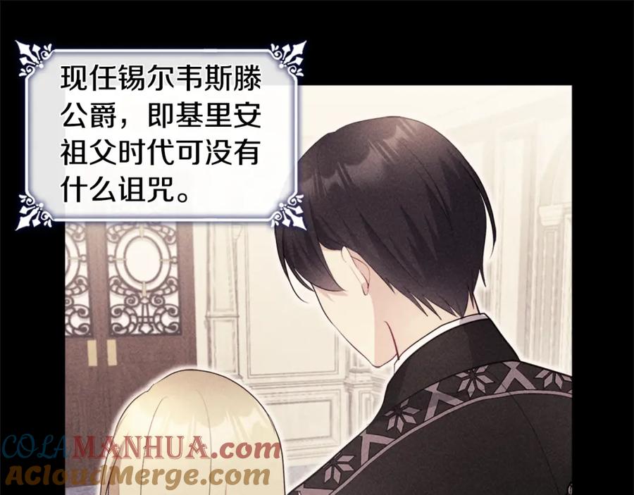 《与侯爵的50亿契约》第127话 茶话会上遇情敌？ 第5页