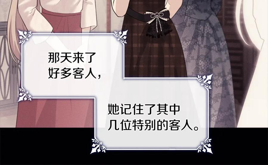 《与侯爵的50亿契约》第127话 茶话会上遇情敌？ 第30页