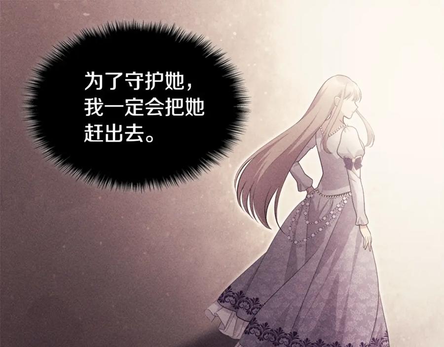 《与侯爵的50亿契约》第127话 茶话会上遇情敌？ 第15页